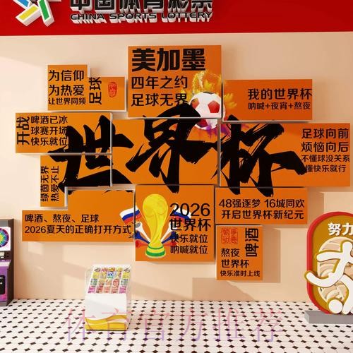 2026年世界杯下注攻略与投注技巧分享