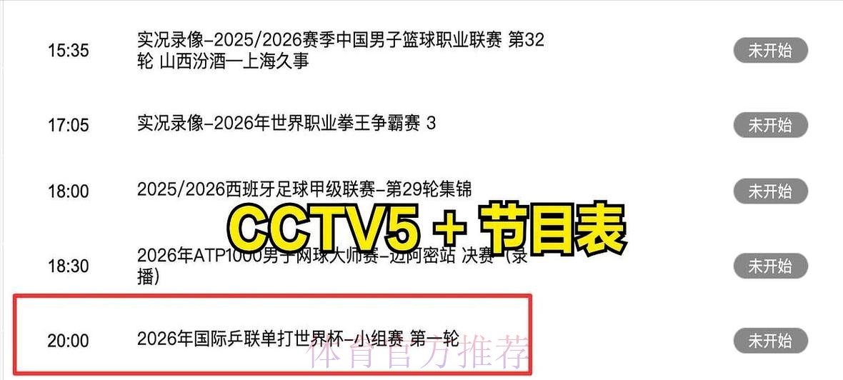 全面解析CCTV5对世界杯赛事的直播安排与精彩看点