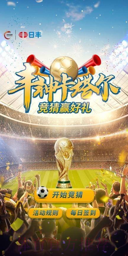 全面盘点优质世界杯竞猜网站推荐大全